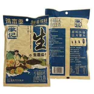 徽记生香瓜子115g即食休闲办公室零食原味煮葵花籽散装坚果炒货