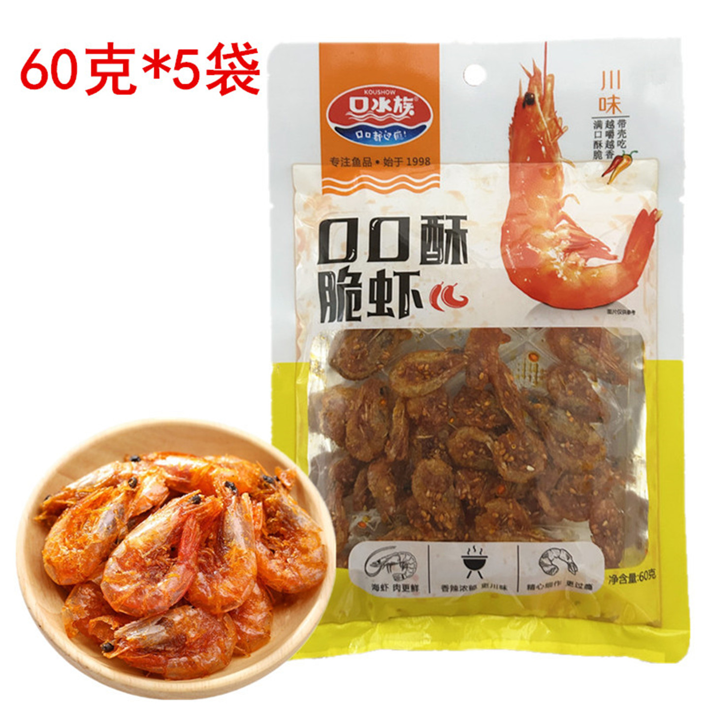 口水族口口酥脆虾60g四川成都海味熟虾麻辣零食香辣脆海虾干小虾