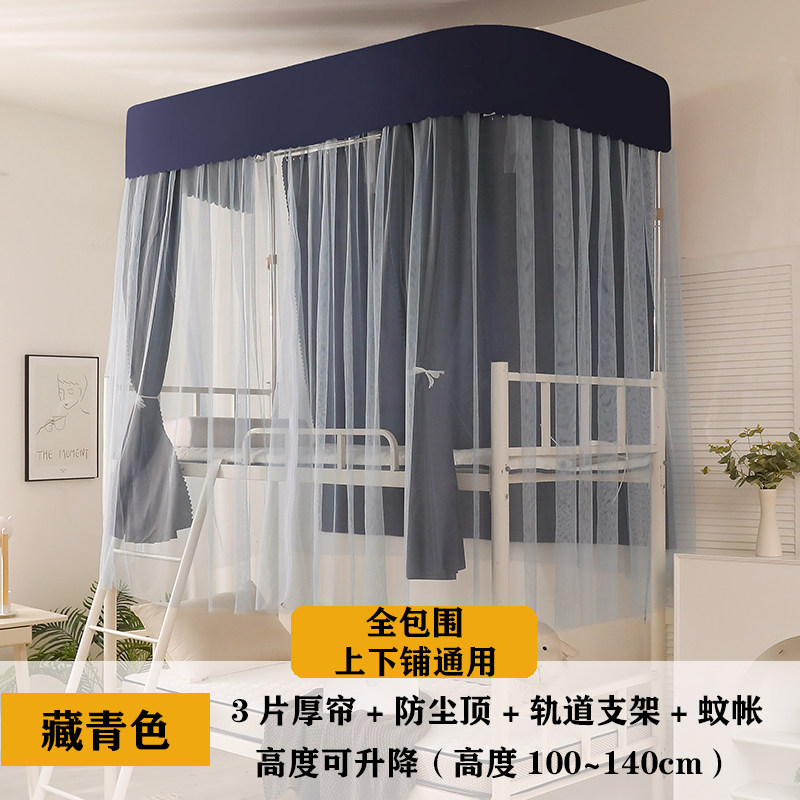 学生宿舍蚊帐U型导轨遮光床帘上下铺通用一体寝室双层公主风床帐