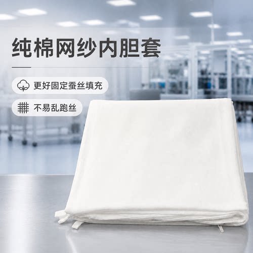 蚕丝被芯被芯专用网纱布 固定防止蚕丝脱跑丝纯棉 儿童百家被内胆