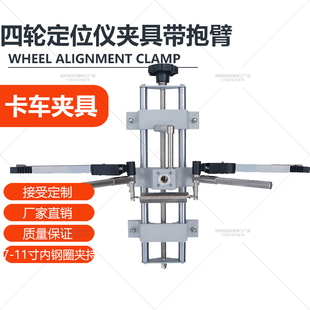 7-11寸四轮定位仪夹具汽车卡车大货车四轮定位卡具含抱臂工厂直销