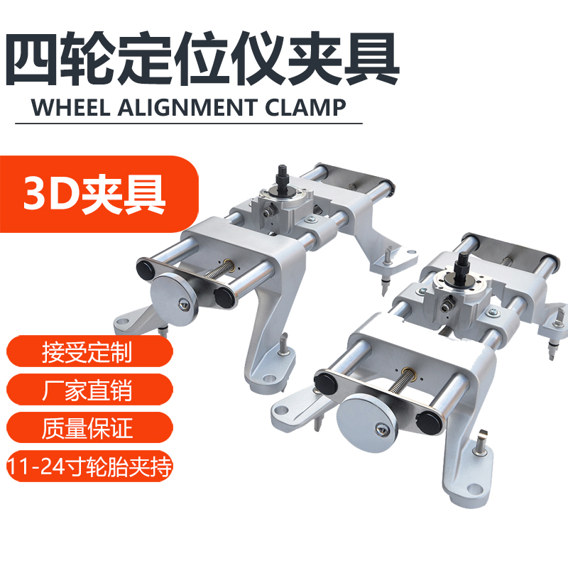 汽车四轮定位仪配件3D/CCD四轮定位仪夹具  四轮定位仪卡具紧固件