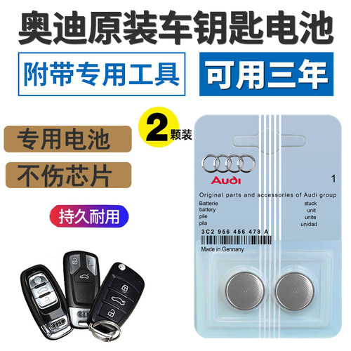 奥迪4S店同款原装汽车钥匙电池