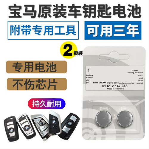 原装电池4S店同款车钥匙电池