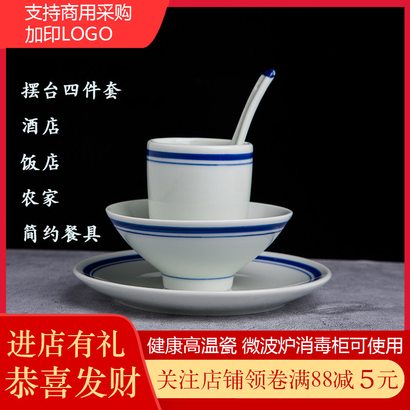 酒店摆台青边陶瓷餐具 中式四件套套装饭店碗盘碟勺 商用logo订制