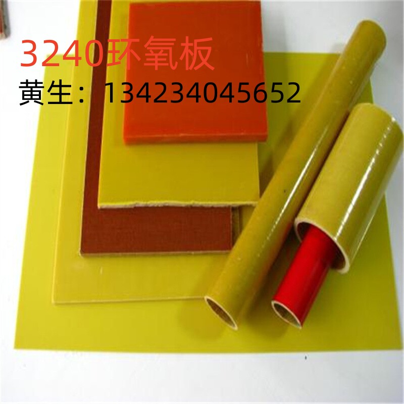 3240环氧树脂板垫片锂电池绝机械五金及配附件/耗
