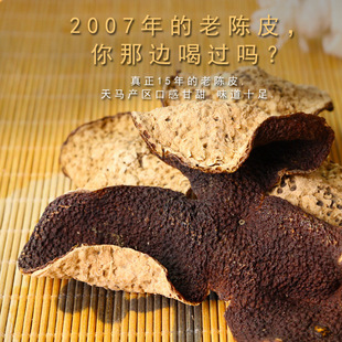 2007年天馬大紅圈枝陳皮干 新會(huì)陳皮 15年藥香生曬自然陳化老陳皮