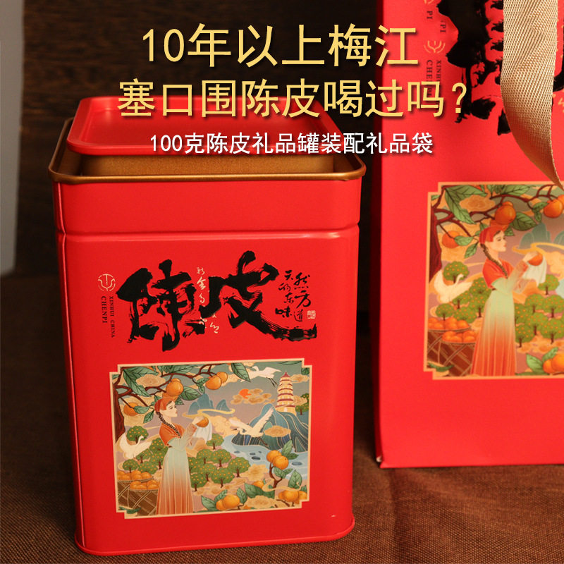十年新会陈皮礼盒装大红皮图片