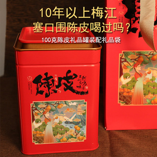十年新会陈皮礼盒装圈枝梅江塞口围陈皮天马干仓大红皮五年陈皮茶