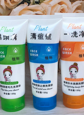 伊滋美植物控油止痘洗面奶