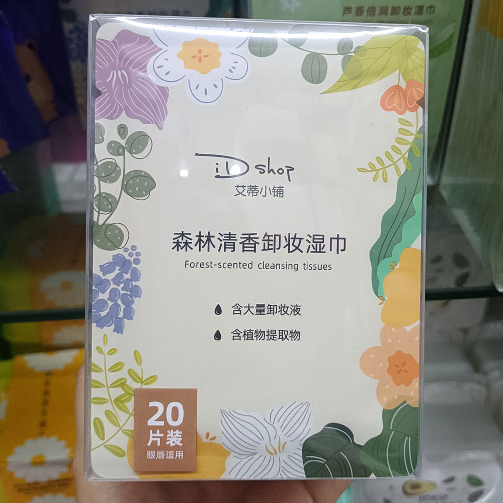 正品艾蒂小铺水蜜桃卸妆湿巾保湿温和除防水彩妆独立包装森林花香