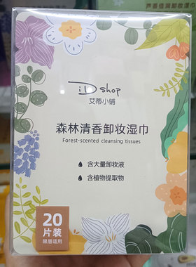 艾蒂小铺水蜜桃卸妆湿巾