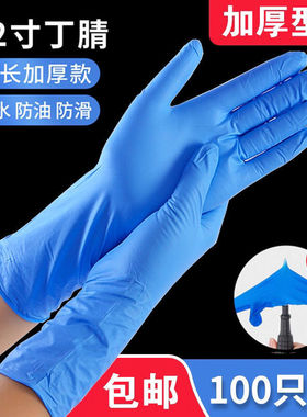 蓝色12寸加长加厚纯丁腈丁青丁睛一次性手套防油款防水耐酸碱防滑