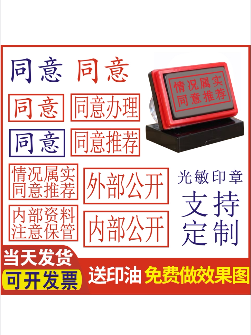 光敏印章定刻同意办理推荐情况属实内部资料注意保管章外部公开