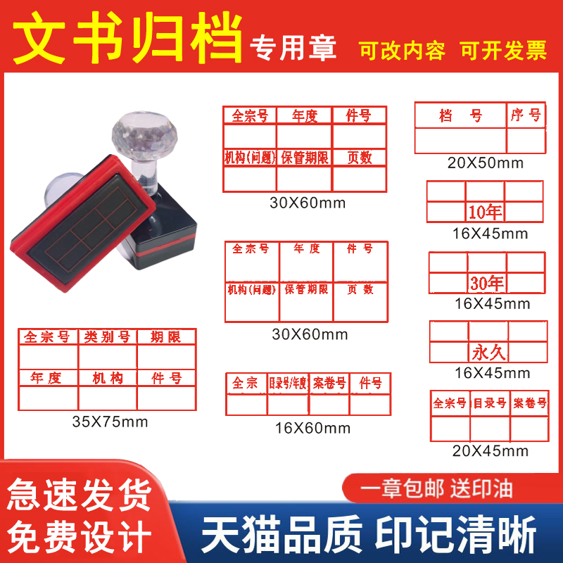 文书归档章科技基建六格四格印章