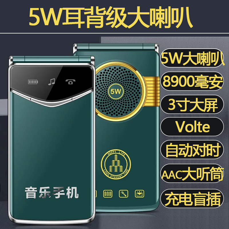 5w大喇叭翻盖老人手机大字大声8900毫安超长待机老年机volte通话