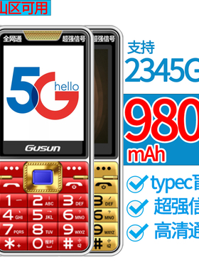 5G新款老人手机大字大声volte高清语音通话234g强信号升级9800mah