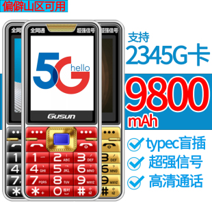 5G新款 老人手机大字大声volte高清语音通话234g强信号升级9800mah