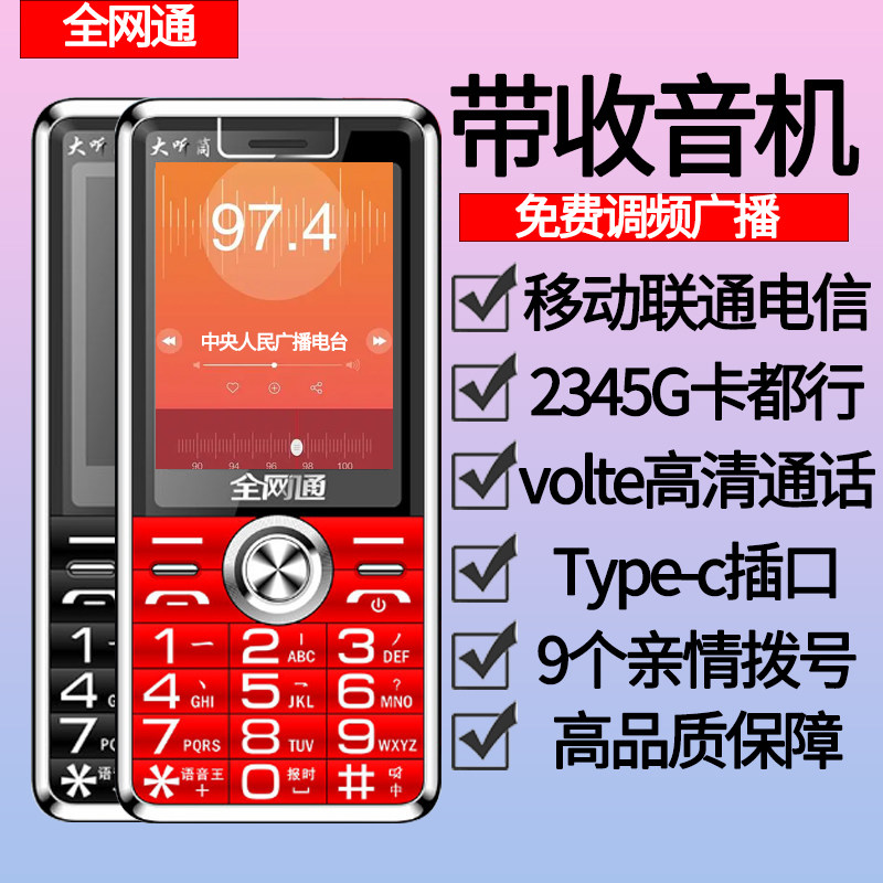 2345G卡外放广播电台盲插type-c图片