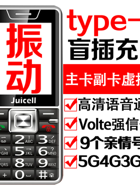 振动老人手机备用机45g老年机副卡虚拟卡蜗牛移动卡高清通话volte