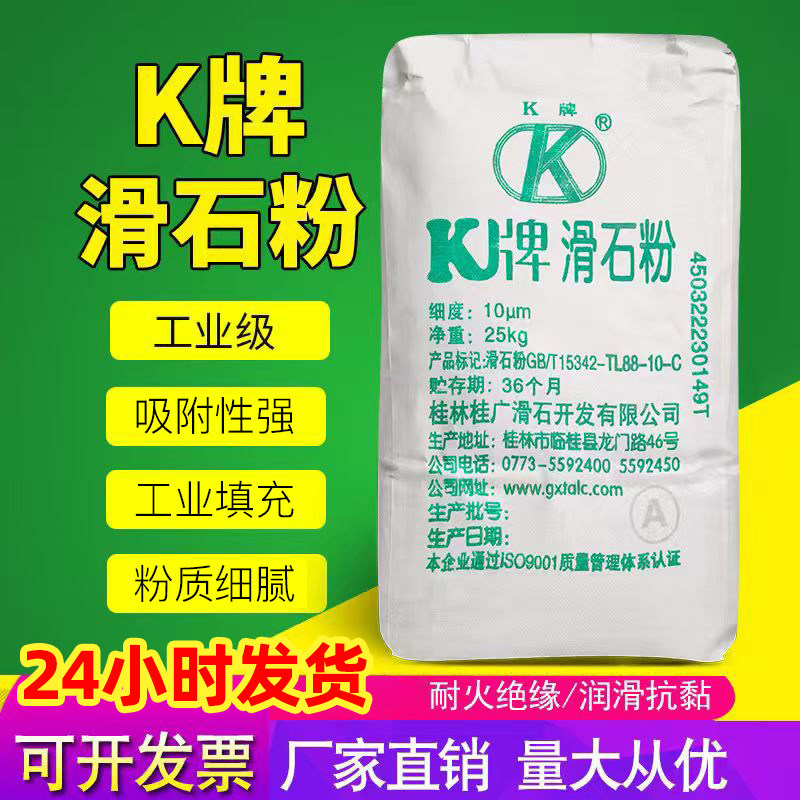 滑石粉广西润滑粉涂料工业用