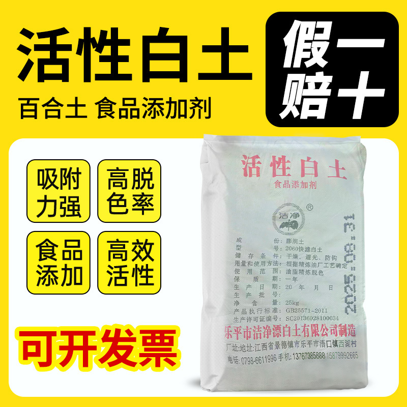 活性白土脱色剂废油过滤脱色澄清
