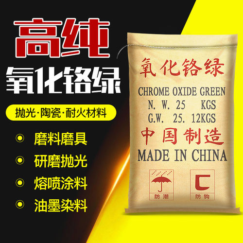 2025高纯度氧化铬绿三氧化二铬