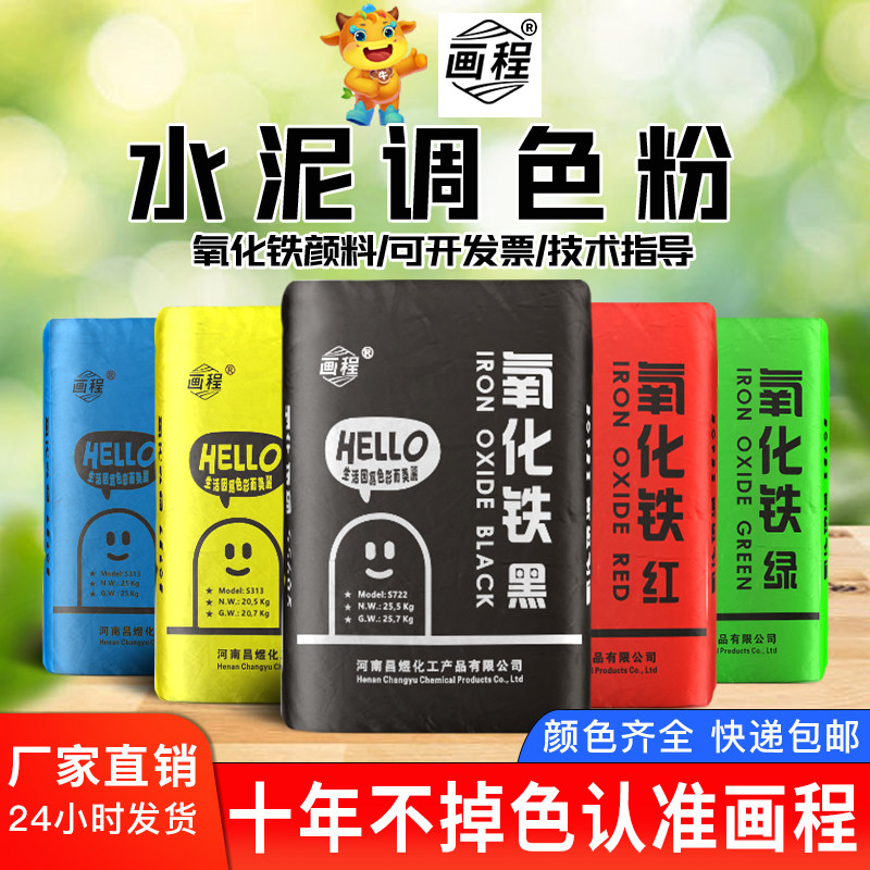 氧化铁颜料粉末铁黑红黄绿黑蓝色粉石膏水磨石腻子彩色水泥调色粉