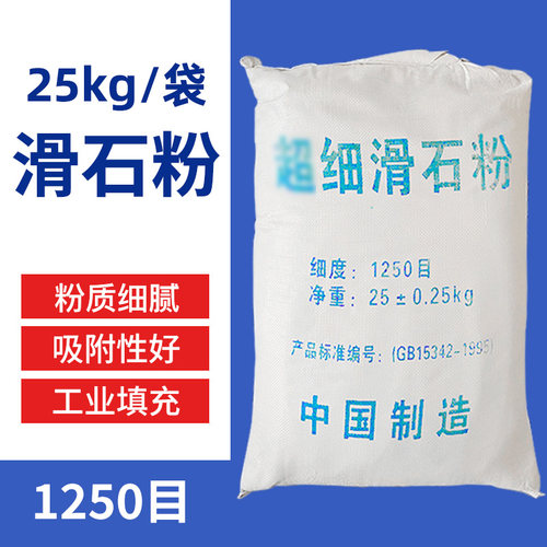 桂广工业滑石粉1250目