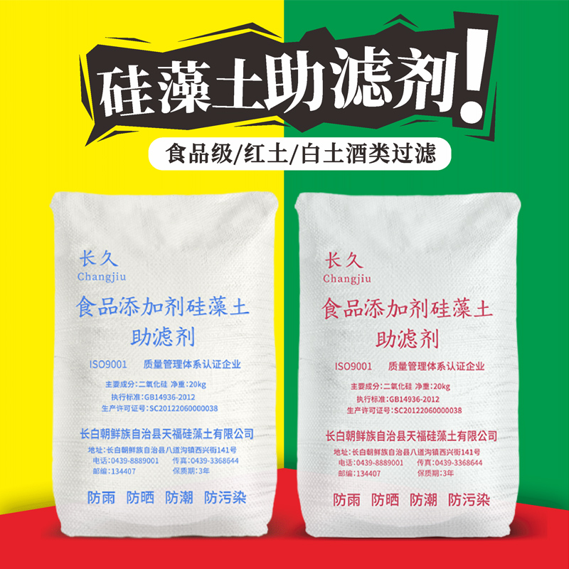 硅藻土白酒黄酒饮料食品级助滤剂