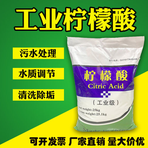 工业级一水柠檬酸除垢剂污水处理水质PH调节太阳能热水器除垢免拆