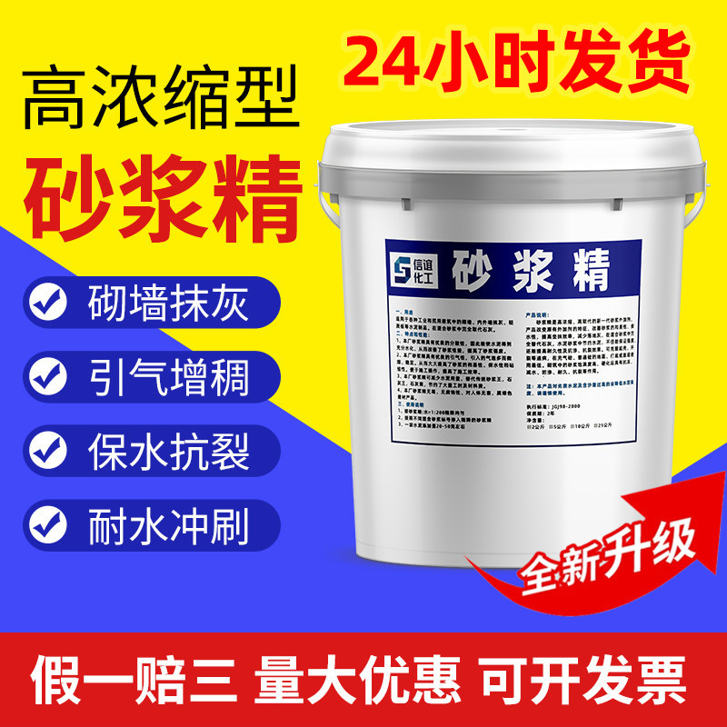 高浓缩砂浆精高效液体水泥砂浆王建筑用抹灰砌墙水泥桶装超高浓缩