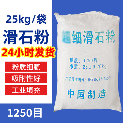桂广工业滑石粉1250目