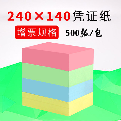 空白增票规格记账蓝绿色凭证纸