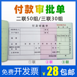 申请单付款 凭证支付申请用款 审批单二联三联付款 付款 凭证单据定制