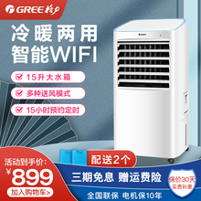 格力空调扇冷暖两用静音家用冷风机遥控冷风扇制冷移动水小型空调
