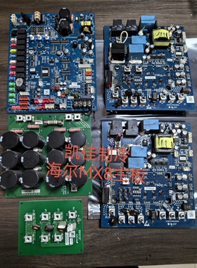 海尔MX8中央空调主板0151800256驱动板0151800260 0151800258拆机
