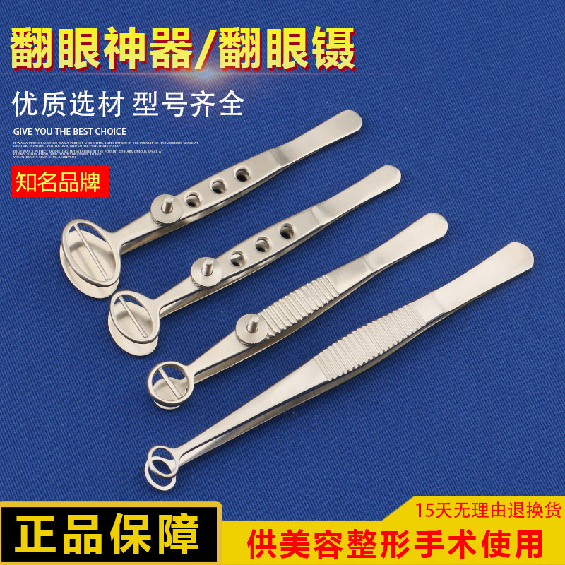 翻眼皮神器 翻眼镊 翻眼皮夹子 整形不锈钢器械 做双眼皮手术工具