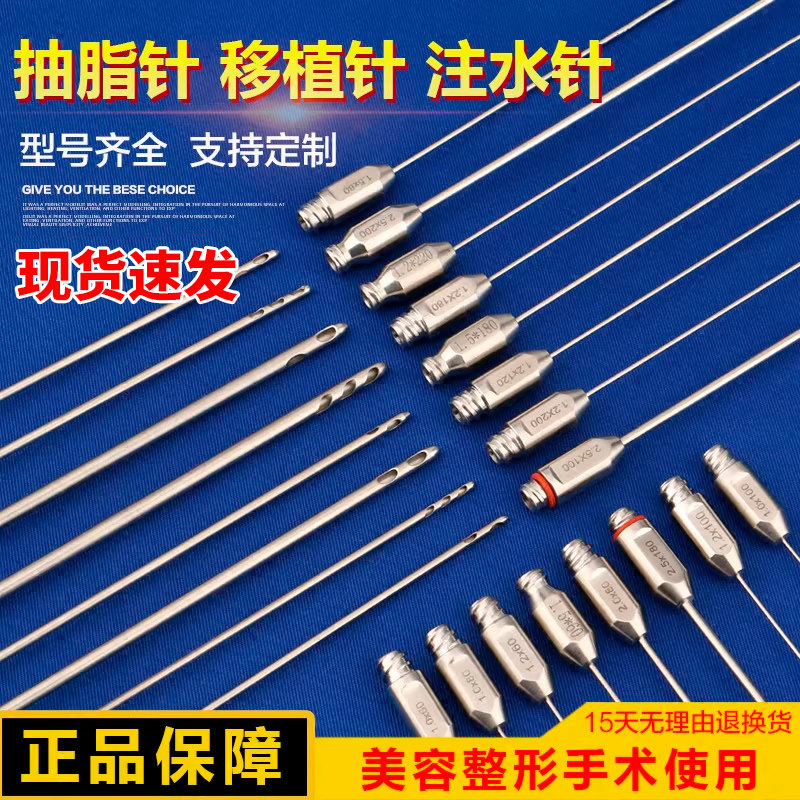 【现货】抽脂针吸脂针美容面部腹部胸部腿部抽脂肪针注脂针移植针