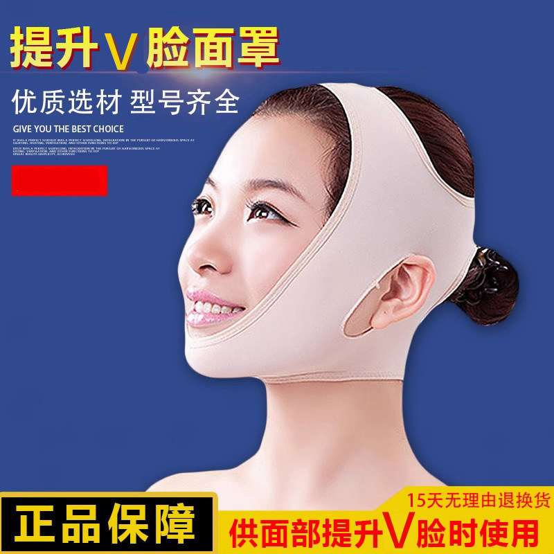面罩绷带双下巴提升v脸面罩