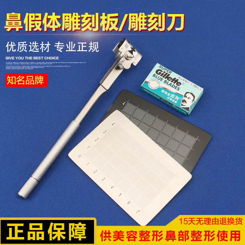 整形美容鼻部手术器械鼻假体测量器测量板雕刻版雕刻刀双面刻度板