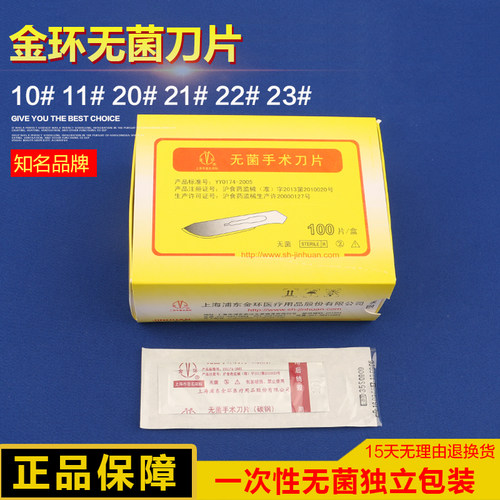 金环一次性使用手术刀片碳钢无菌刀片美容整形外科双眼皮11号刀片