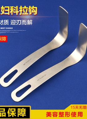 正品上海淞鑫 妇科拉钩  L型阴妇科拉勾  阴道拉钩 15cm包邮