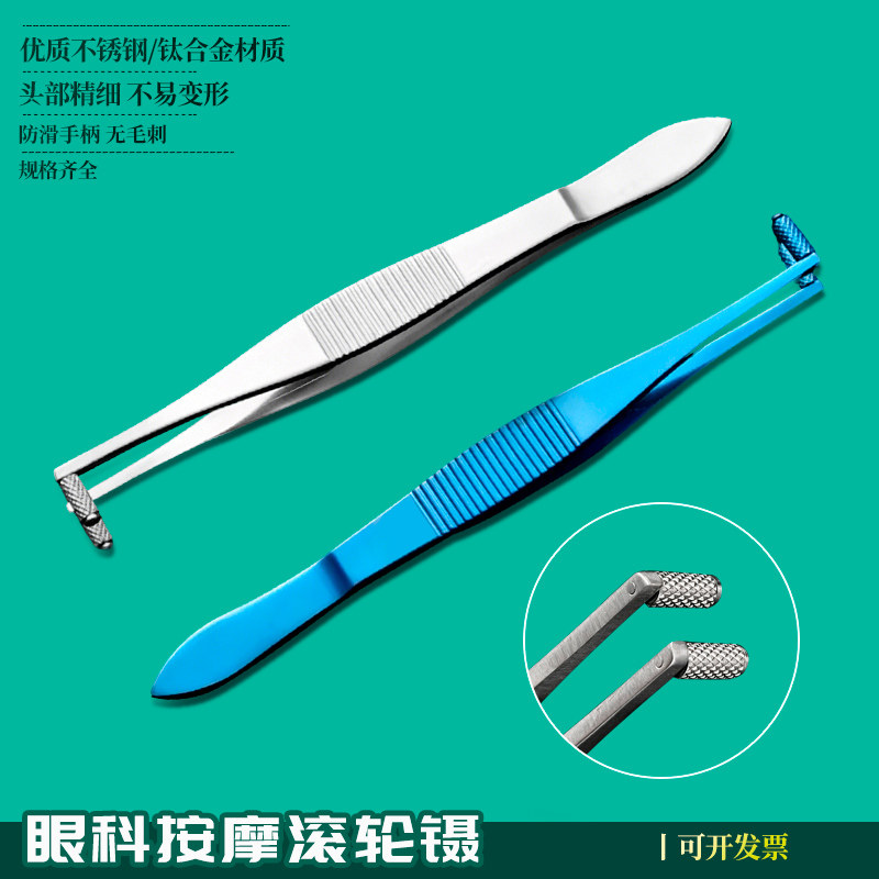 眼科显微器械滚轮镊沙眼镊双轮按摩镊眼角膜上皮滚轮镊子手术工具