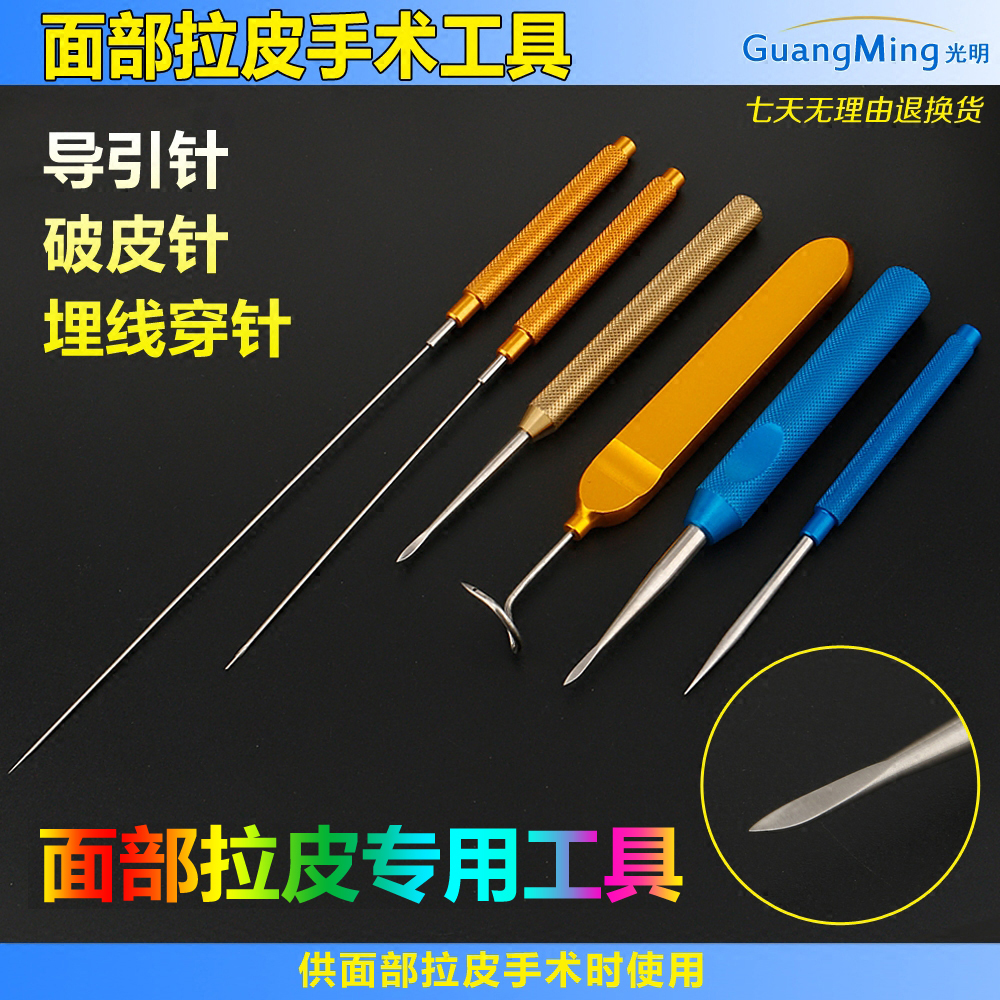 面部拉皮手术工具线雕破口器大v脸部整形穿刺导引针埋线穿破皮针