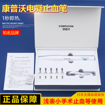 康普沃便携电凝笔止血器外科整形