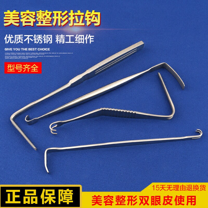美容整形器械皮肤下颚拉钩眼睑下颌角鼻腔鼻部双头综合拉钩剥离器