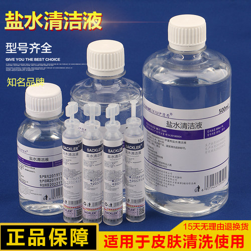 美容院洗鼻眼海盐水氯化钠