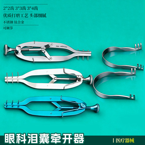 眼科器械 显微器械手术泪囊牵开拉钩 美容器械撑开器 泪囊牵开器