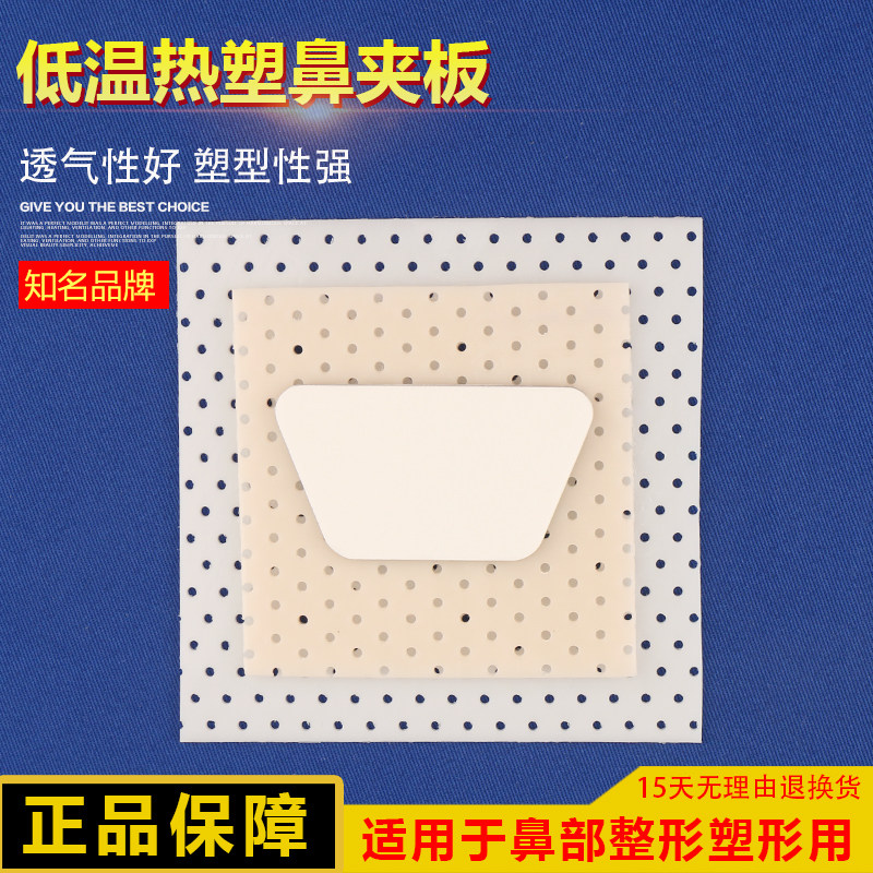 女生自捏鼻夹板夹鼻大鼻孔热缩医用低温热塑隆鼻术后热感T型神器图片